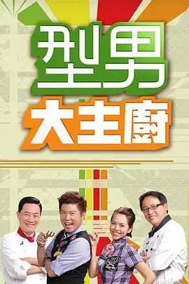 这就是街舞 综艺海报